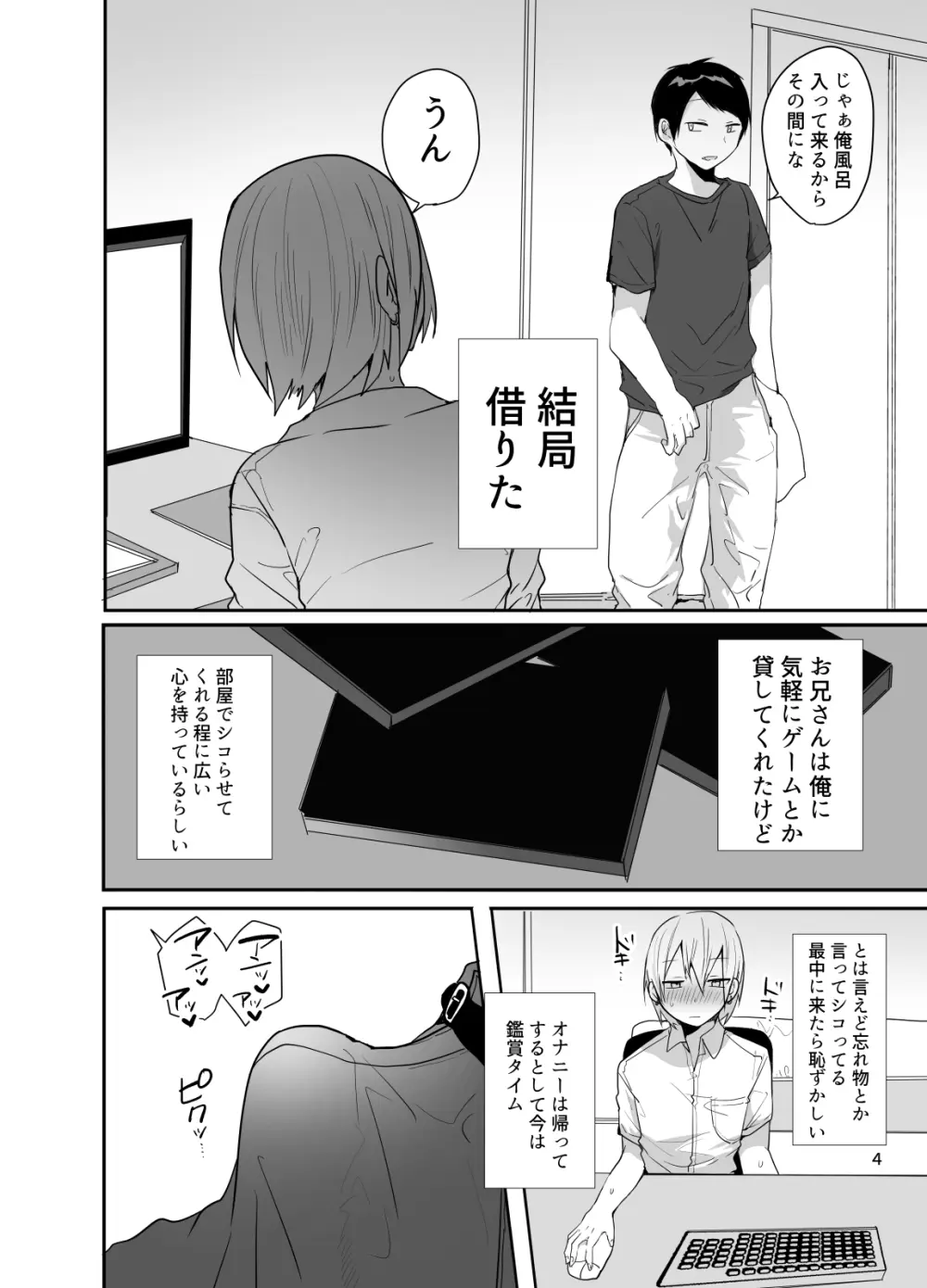 俺をメスにした責任、お前が取れよ - page5