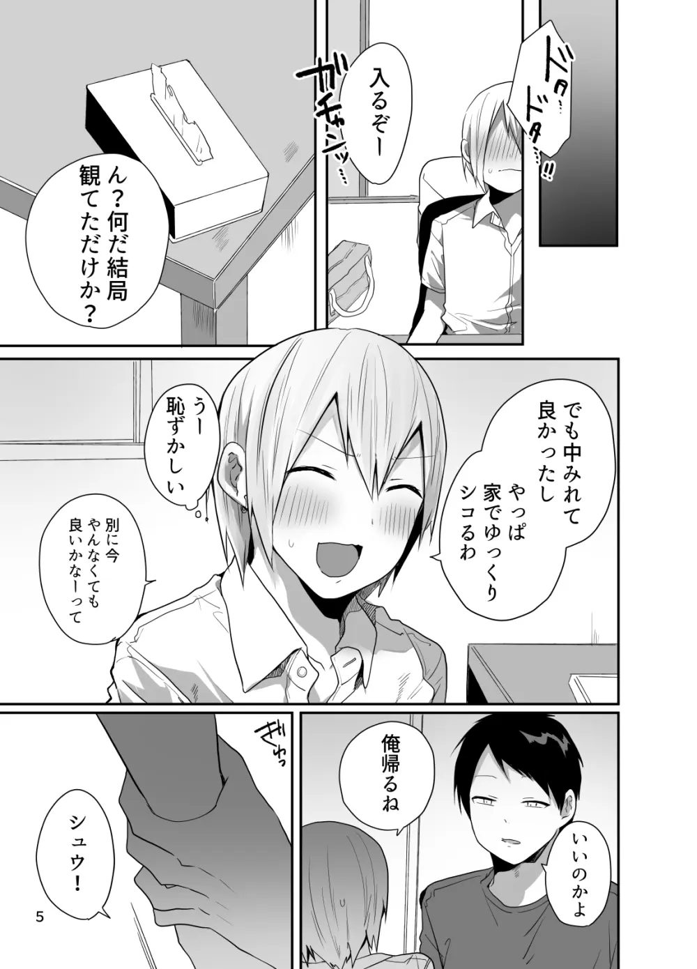 俺をメスにした責任、お前が取れよ - page6