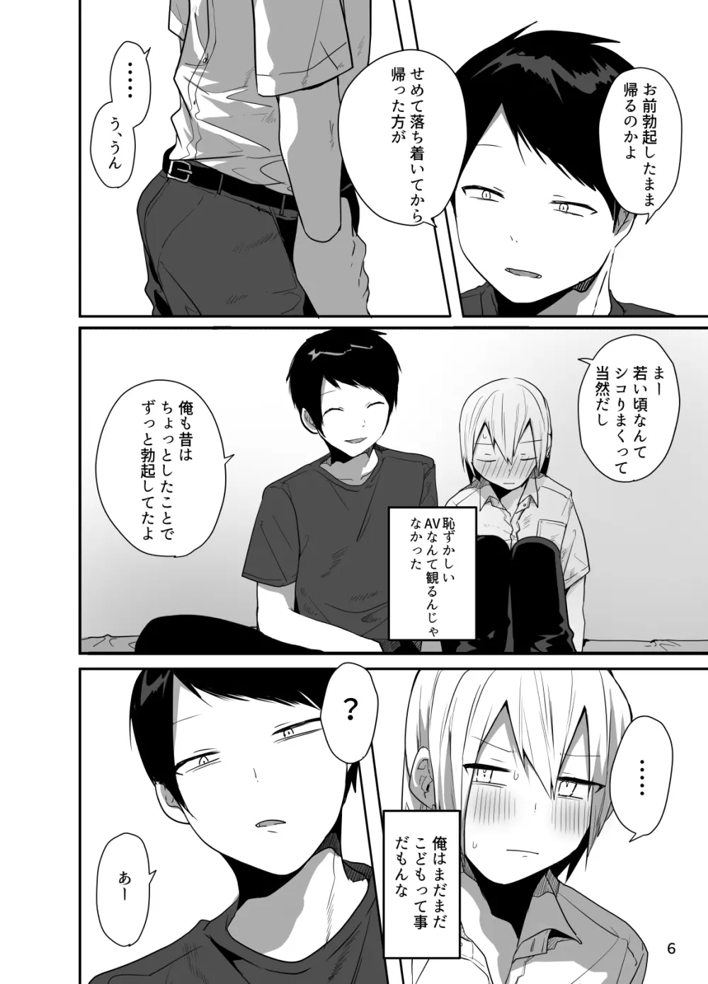 俺をメスにした責任、お前が取れよ - page7