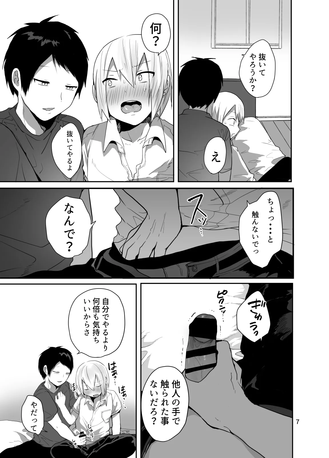俺をメスにした責任、お前が取れよ - page8