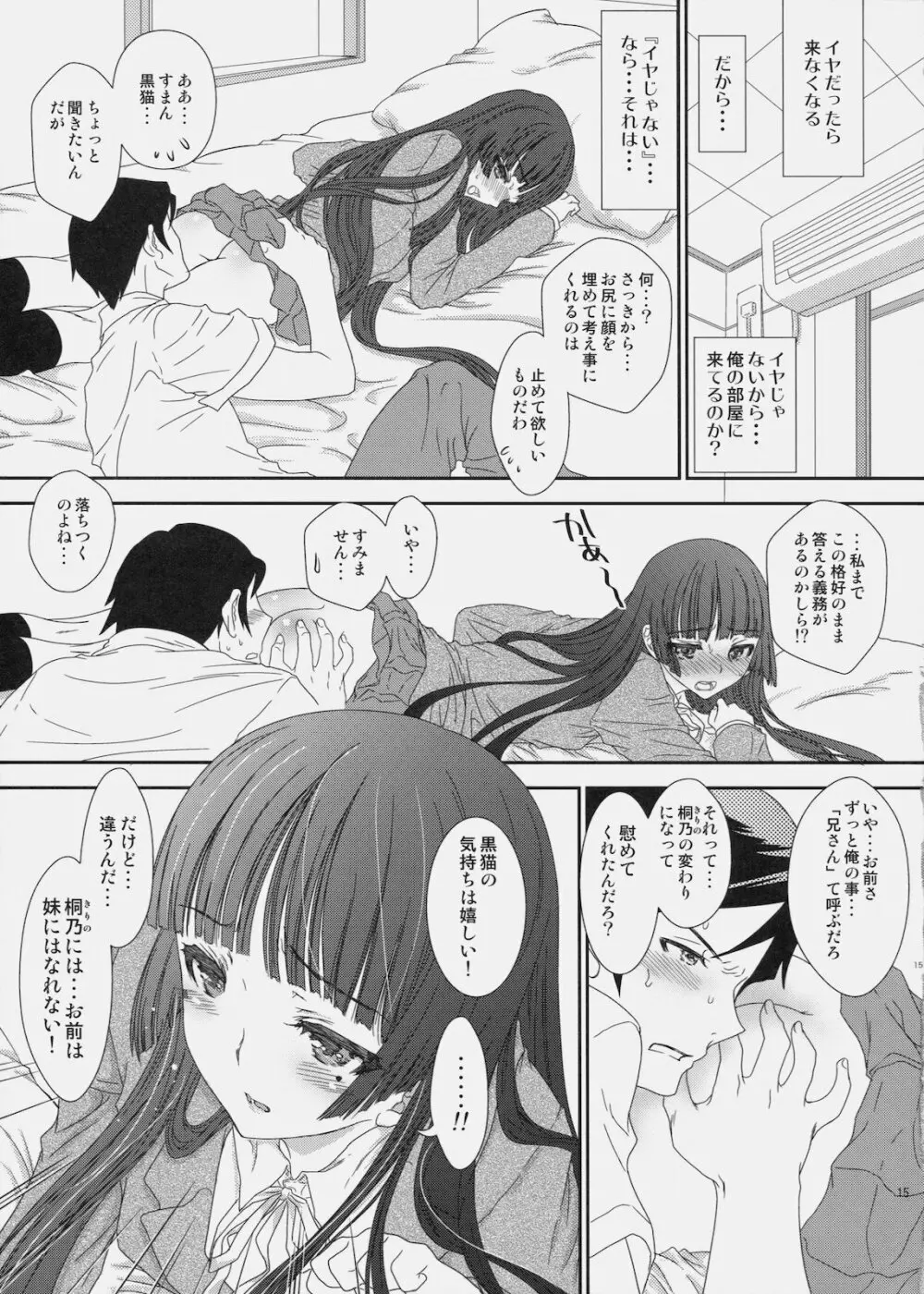 クロネコイズム - page14