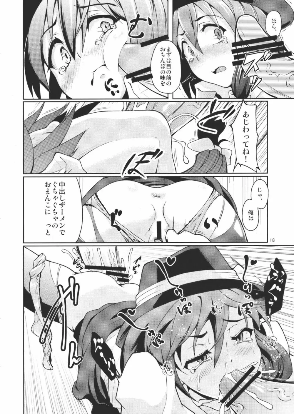 痴刻魔蓮子 ~仕込まれた痴漢結界~ - page20
