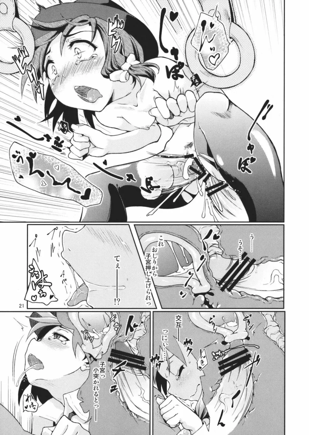 痴刻魔蓮子 ~仕込まれた痴漢結界~ - page23