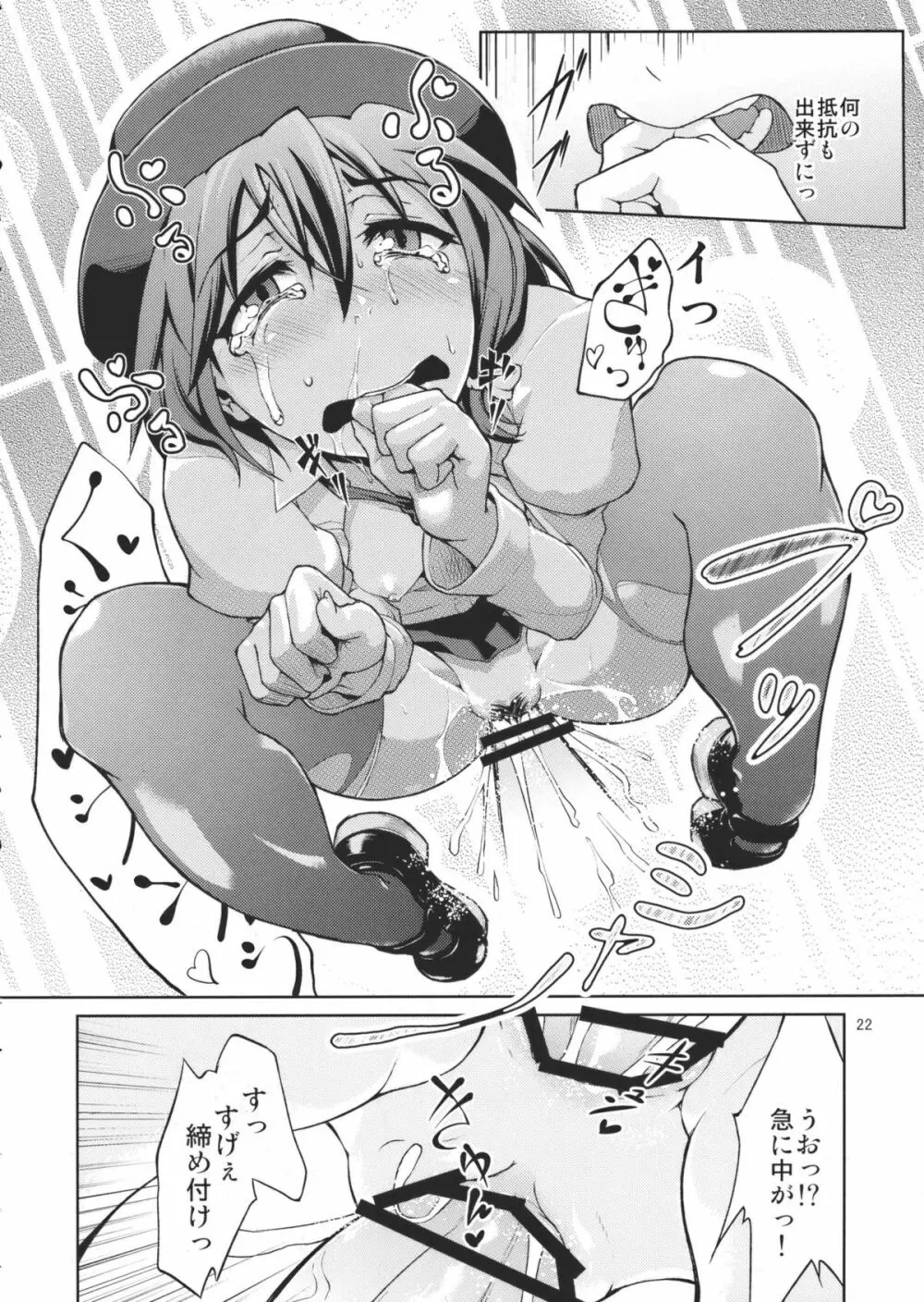 痴刻魔蓮子 ~仕込まれた痴漢結界~ - page24