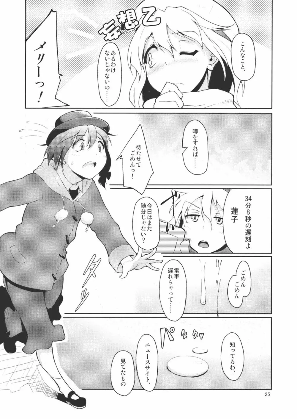 痴刻魔蓮子 ~仕込まれた痴漢結界~ - page27