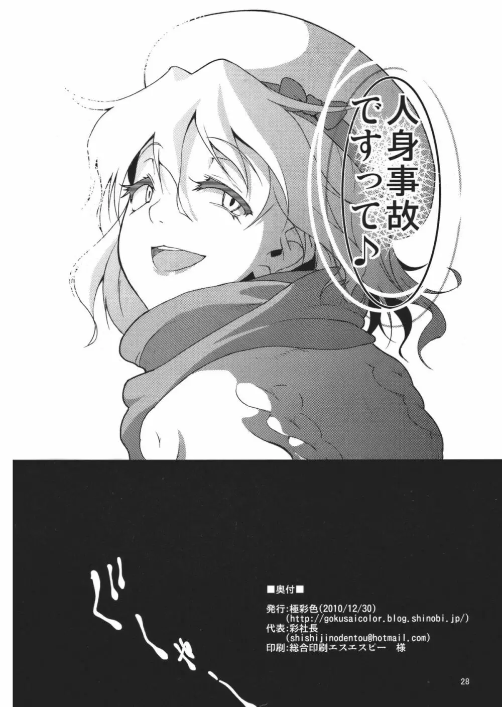 痴刻魔蓮子 ~仕込まれた痴漢結界~ - page30