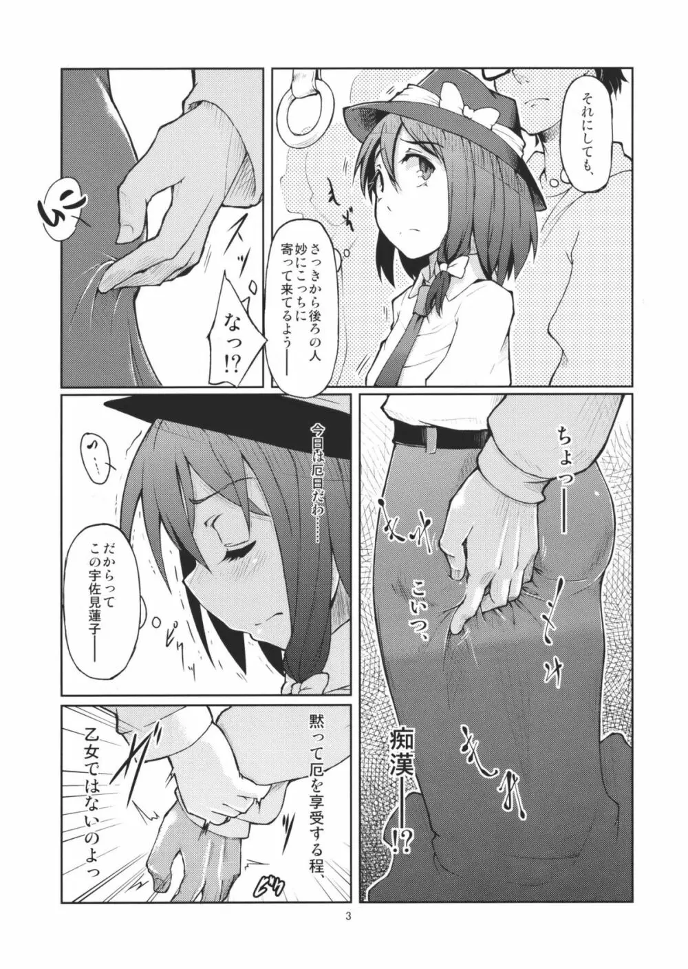 痴刻魔蓮子 ~仕込まれた痴漢結界~ - page5