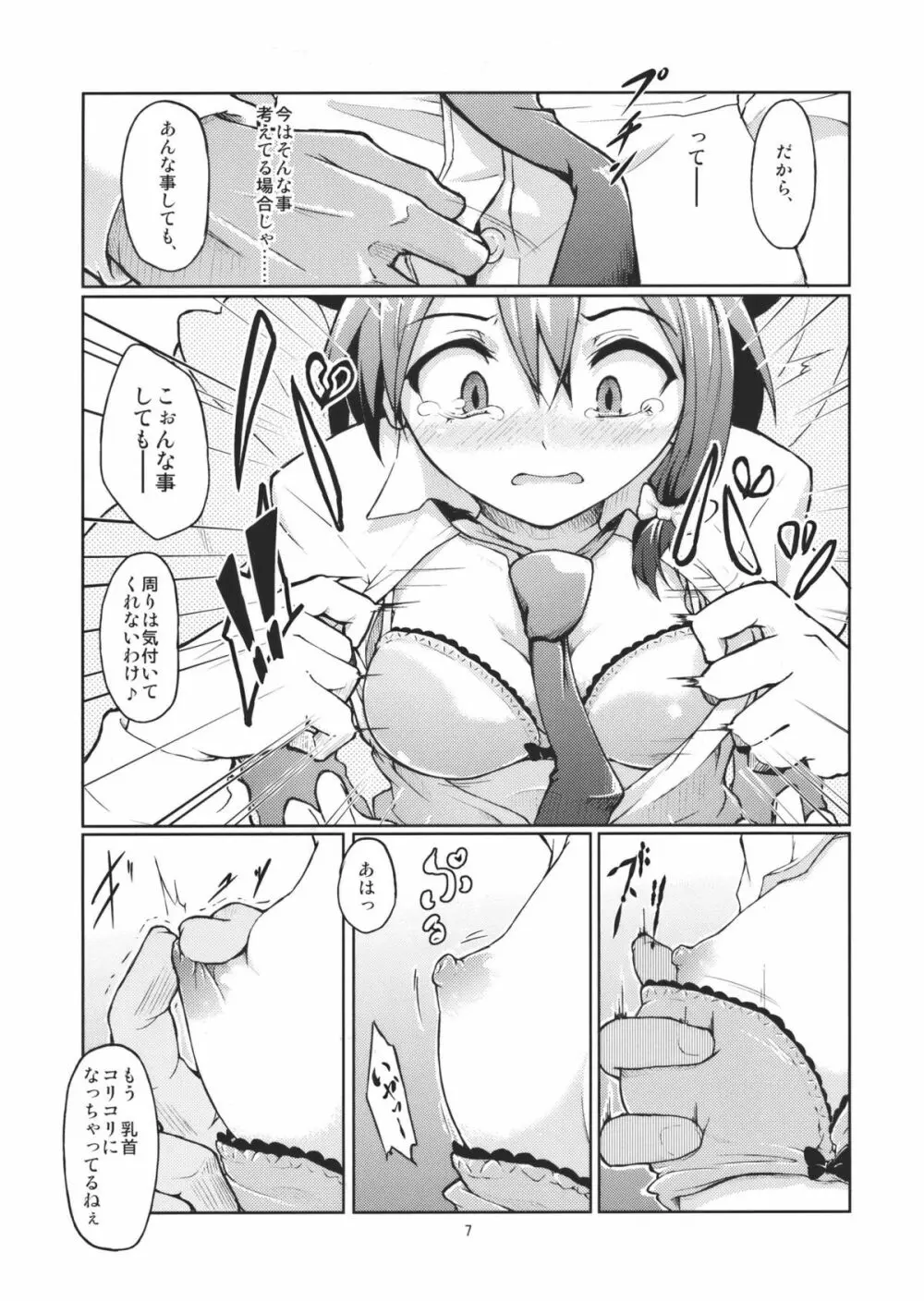 痴刻魔蓮子 ~仕込まれた痴漢結界~ - page9