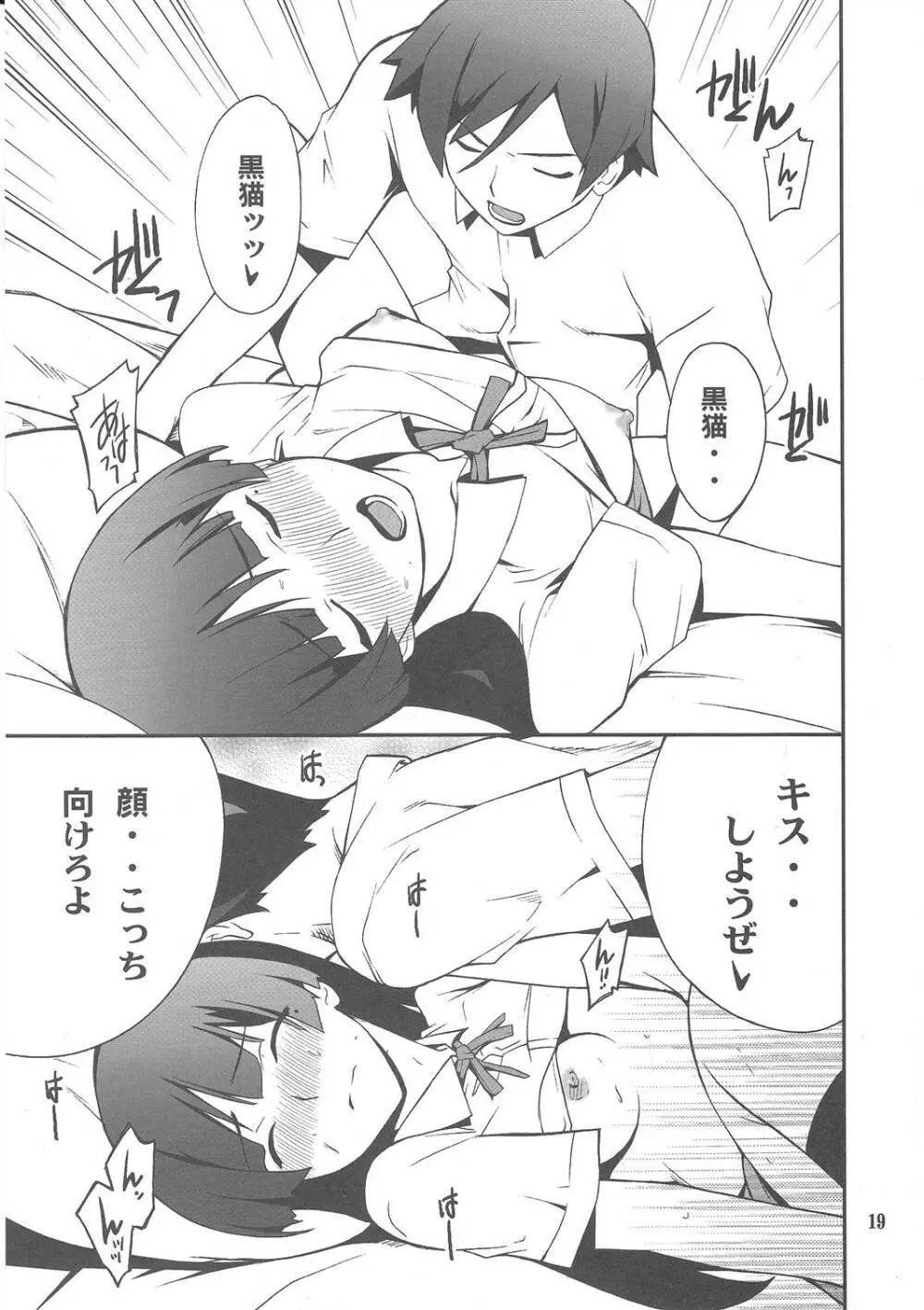 俺x黒猫攻略大作戦!! - page18