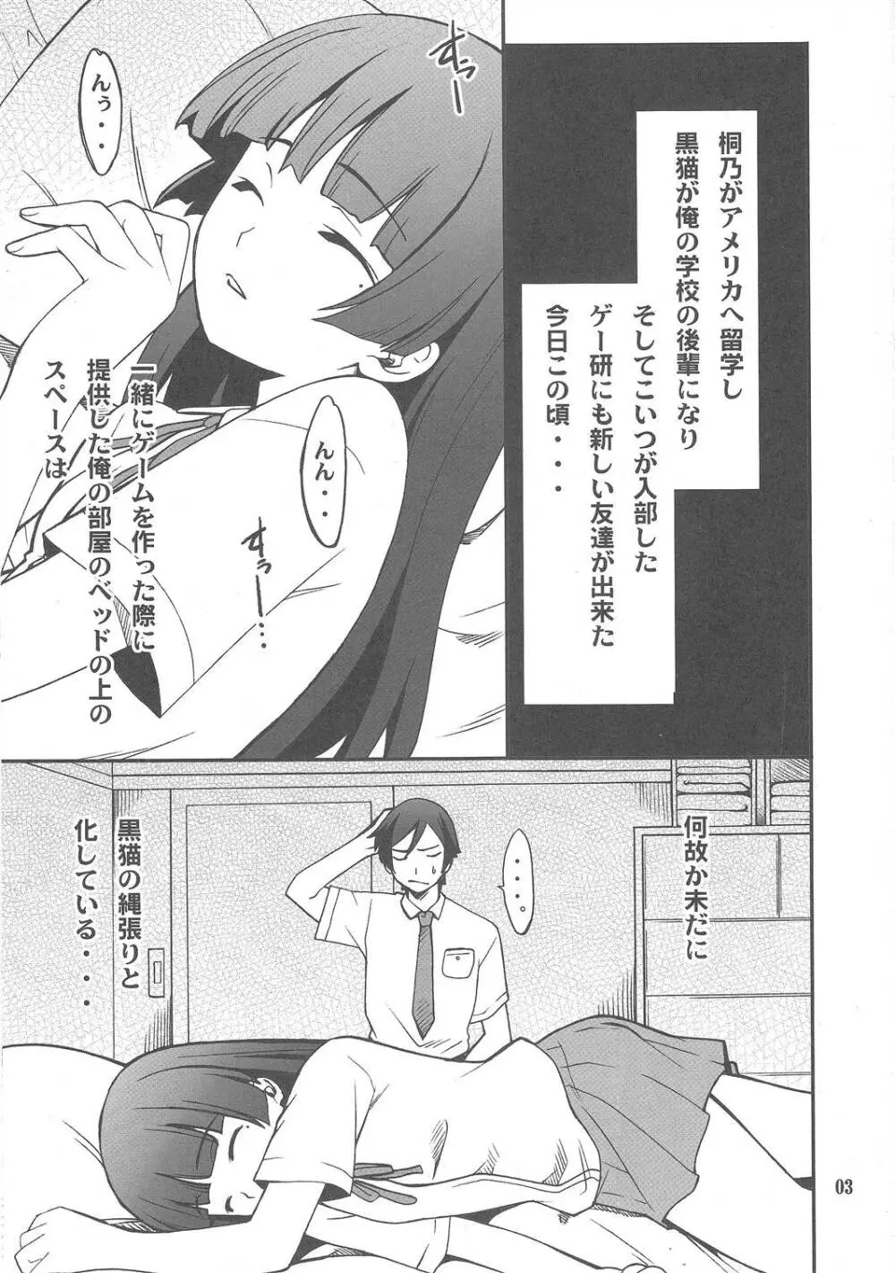 俺x黒猫攻略大作戦!! - page2