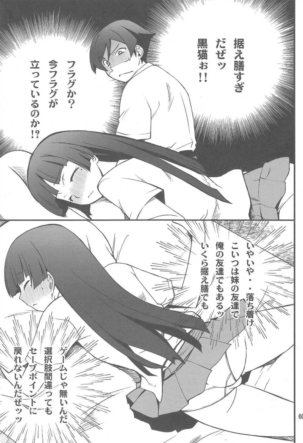 俺x黒猫攻略大作戦!! - page4