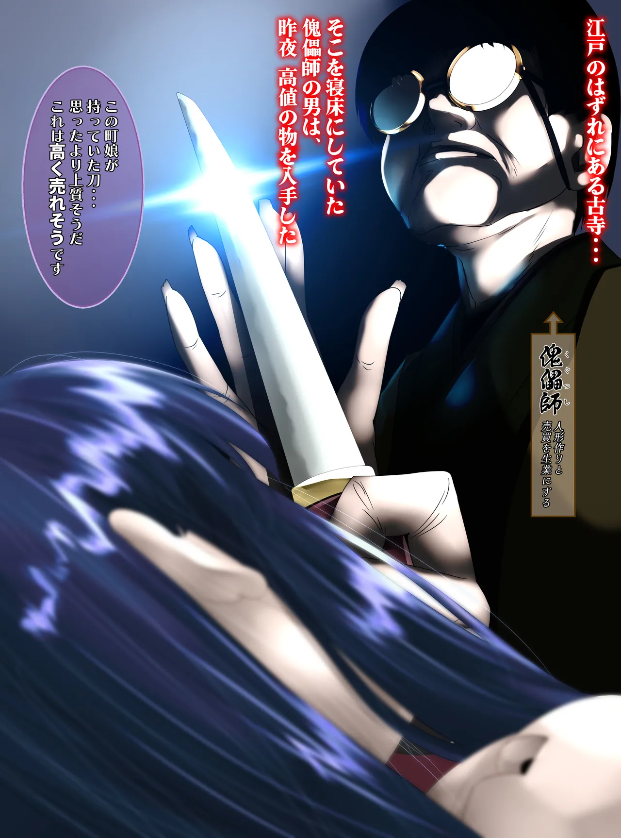 最強の妖怪討伐士、まさかの弱妖怪に敗北!人形にされて売られるなんて!(後編) shinenkan