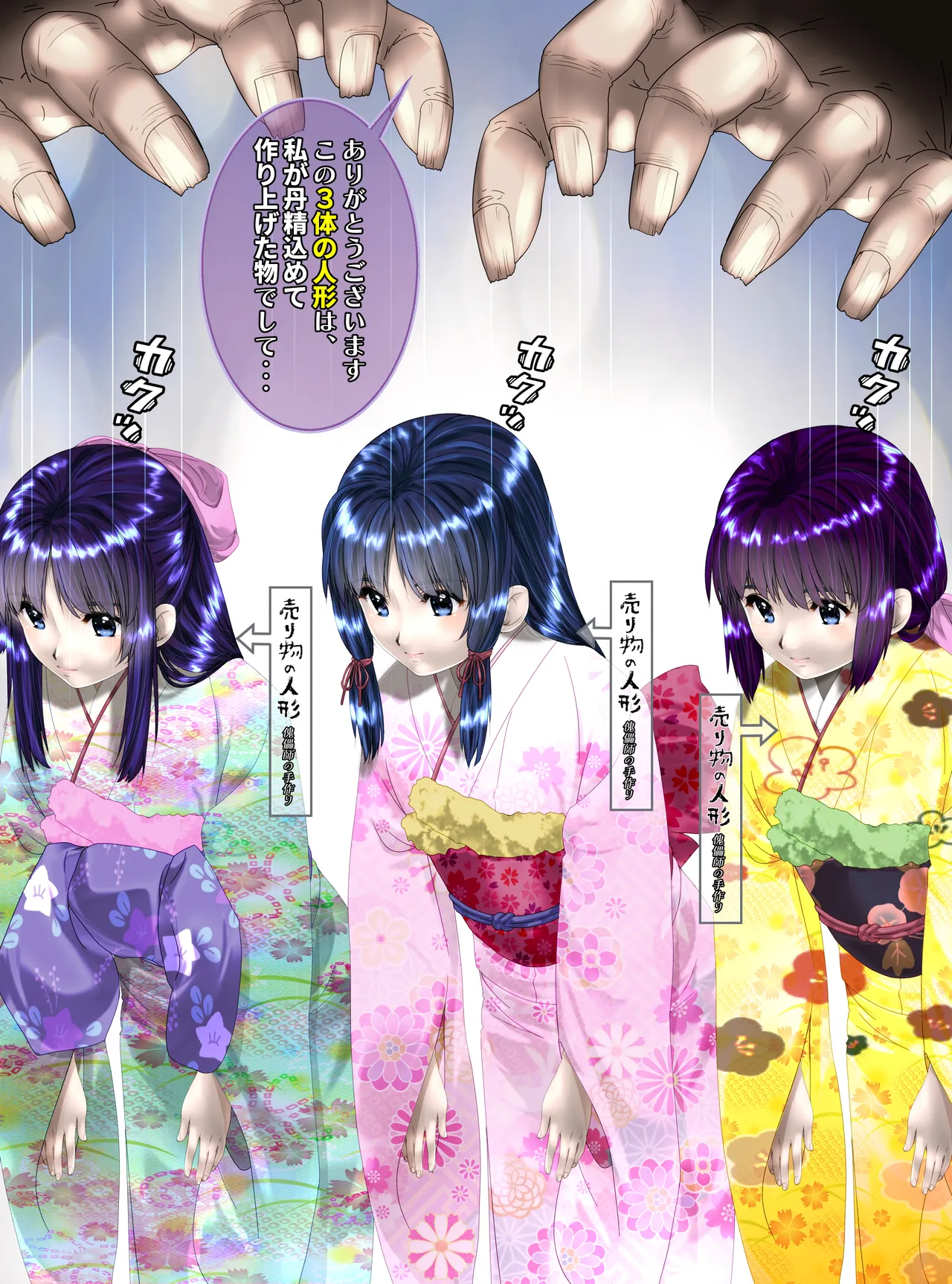 最強の妖怪討伐士、まさかの弱妖怪に敗北！人形にされて売られるなんて！(後編) shinenkan - page12