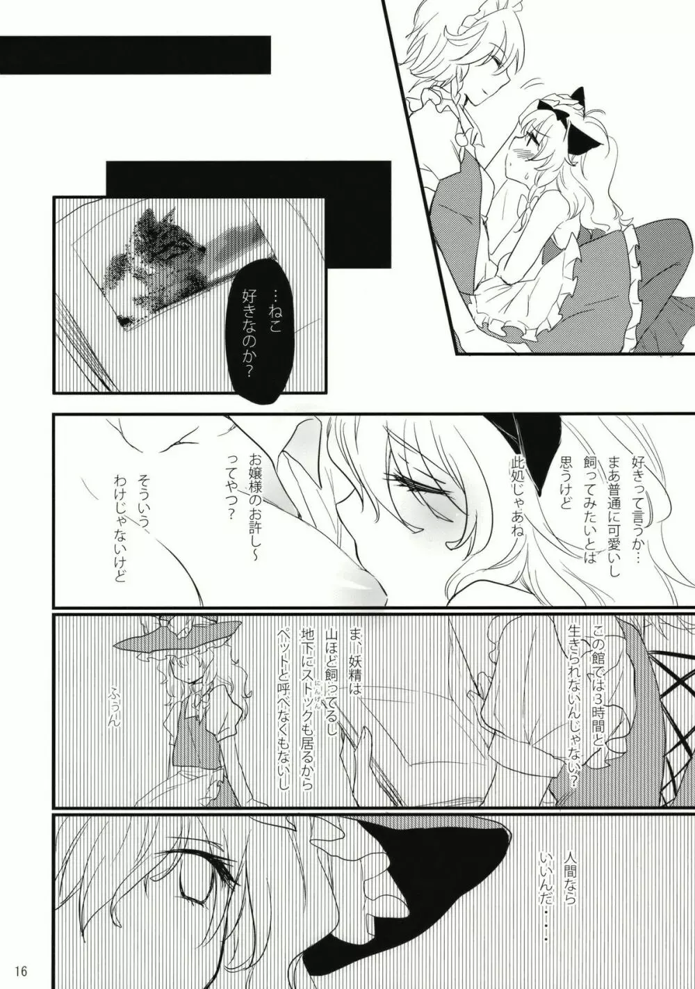 コレ東方でやる必要なくね？ - page16