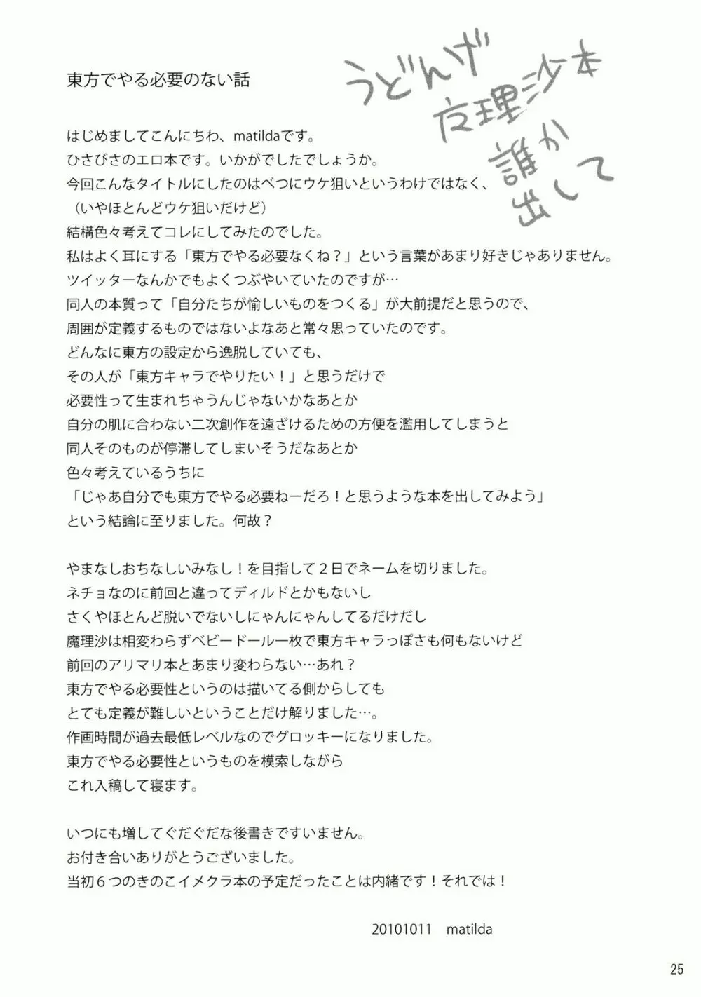 コレ東方でやる必要なくね？ - page25