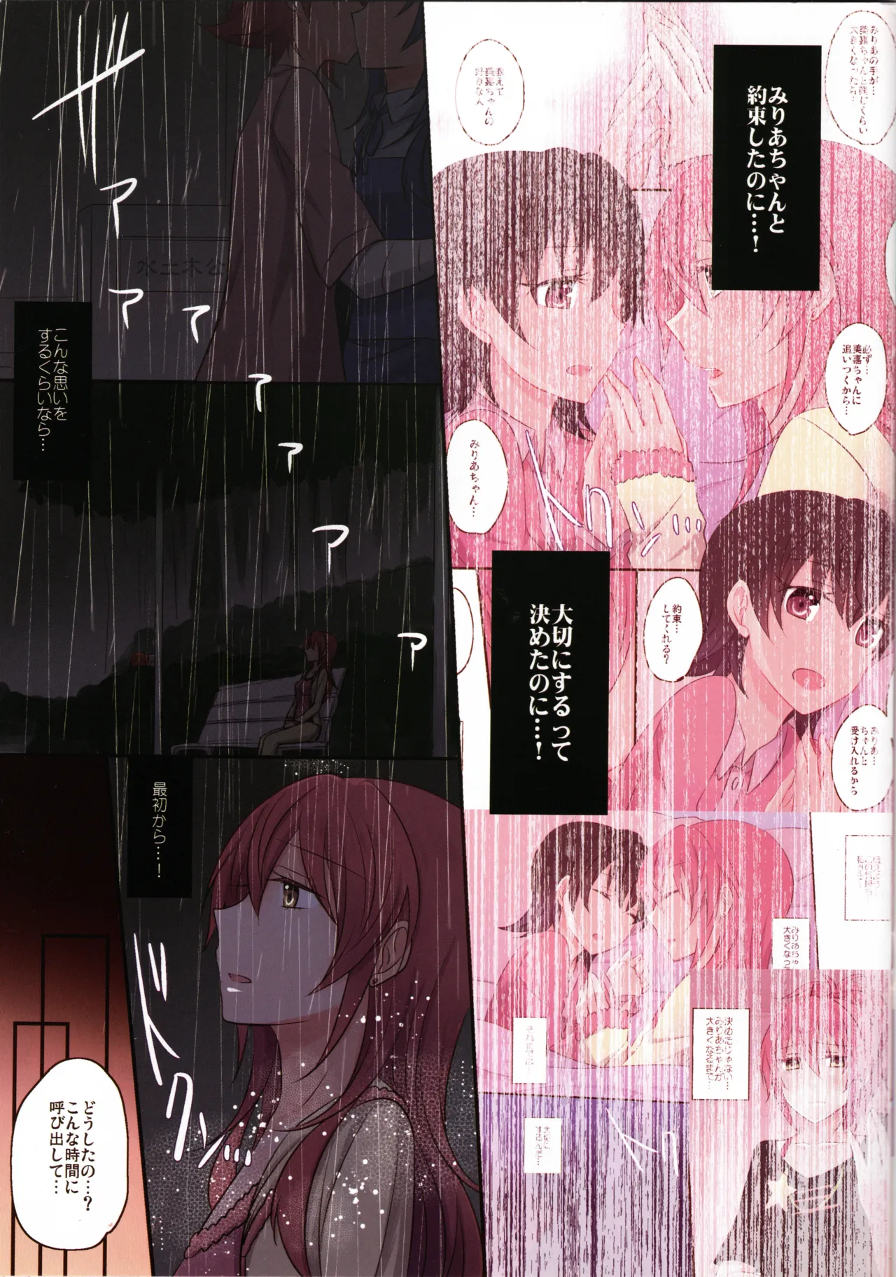Addicted LiPPS 3 - page4
