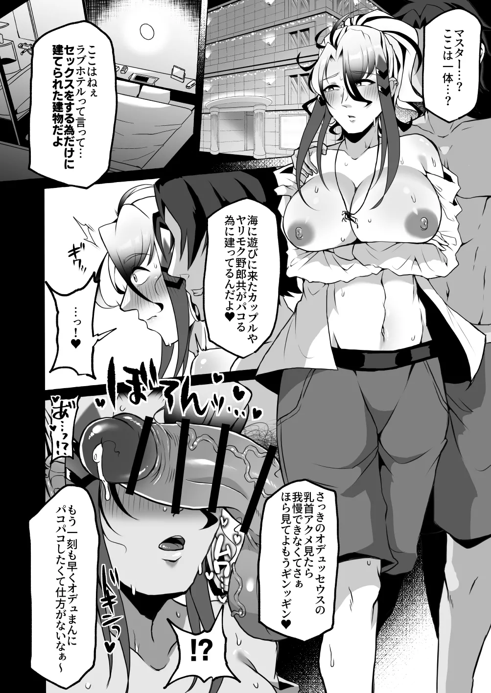 愛妻家デカ乳知将♂の乳首を愛でる本 - page27