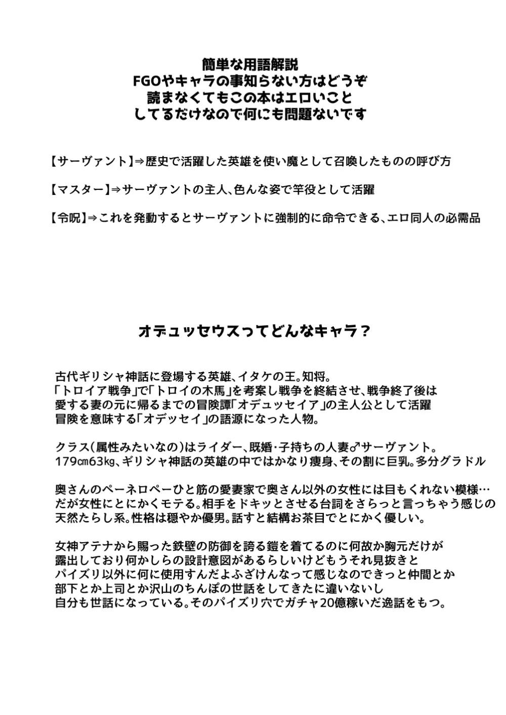 愛妻家デカ乳知将♂の乳首を愛でる本 - page3
