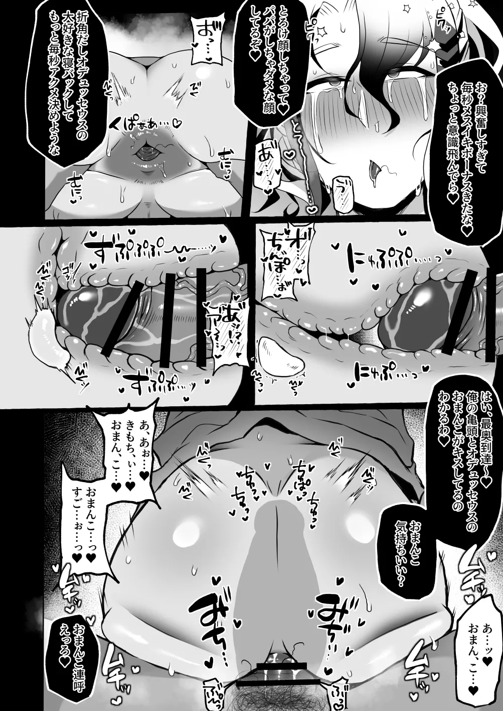 愛妻家デカ乳知将♂の乳首を愛でる本 - page31