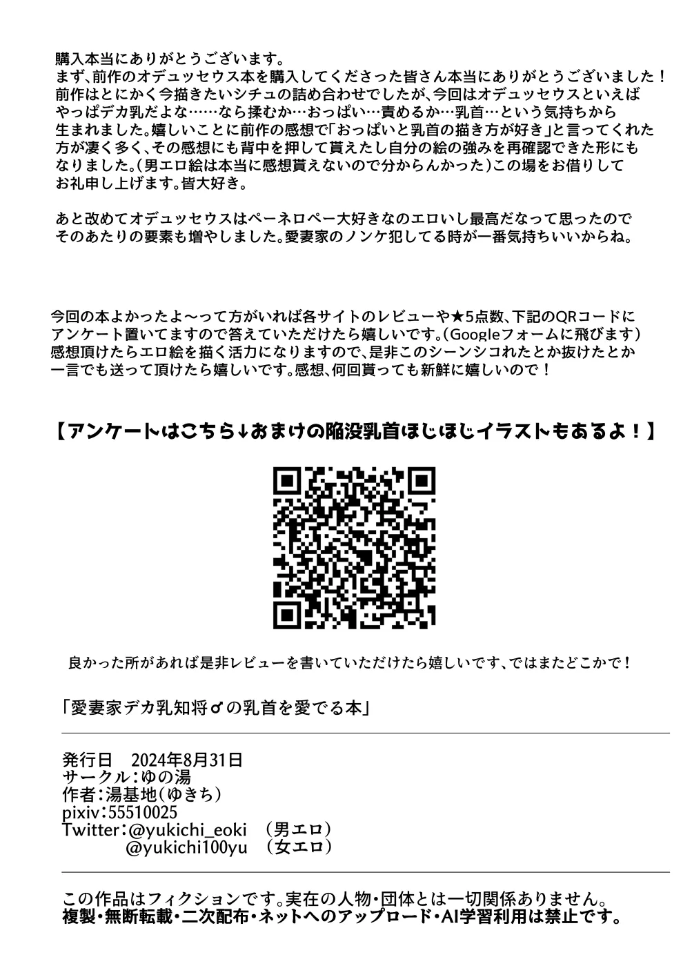 愛妻家デカ乳知将♂の乳首を愛でる本 - page37