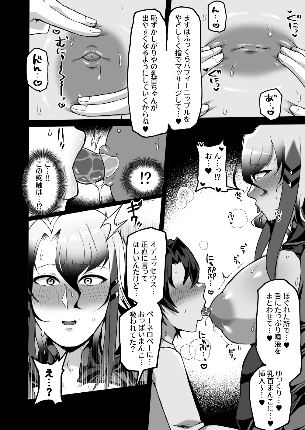 愛妻家デカ乳知将♂の乳首を愛でる本 - page7