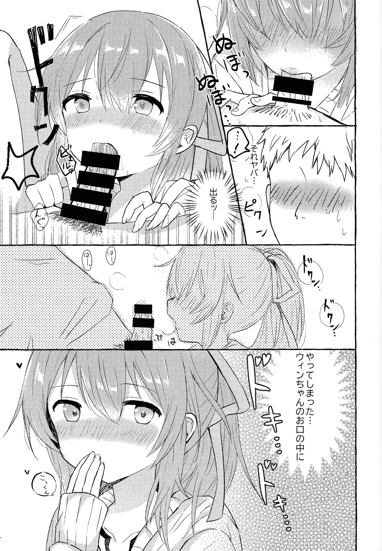 そういう風の吹き回し - page10