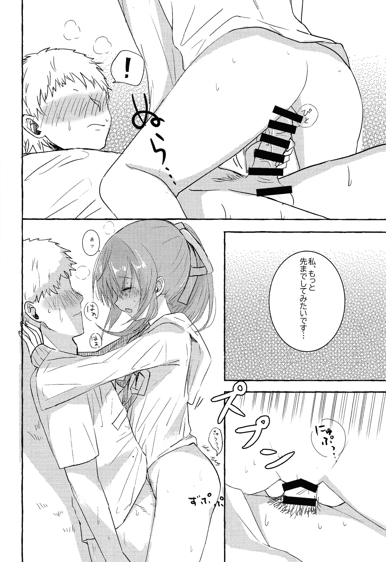 そういう風の吹き回し - page11