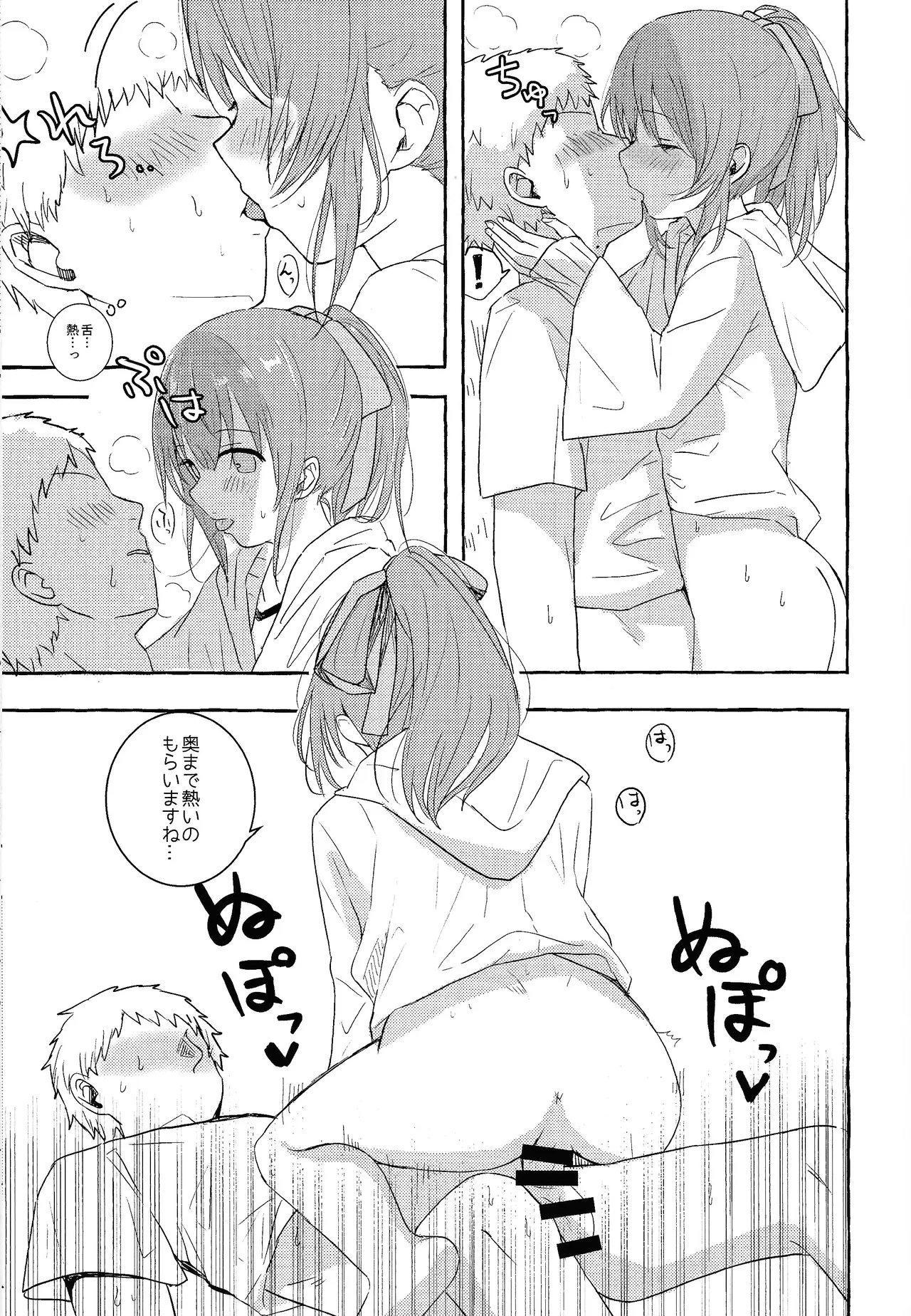 そういう風の吹き回し - page12
