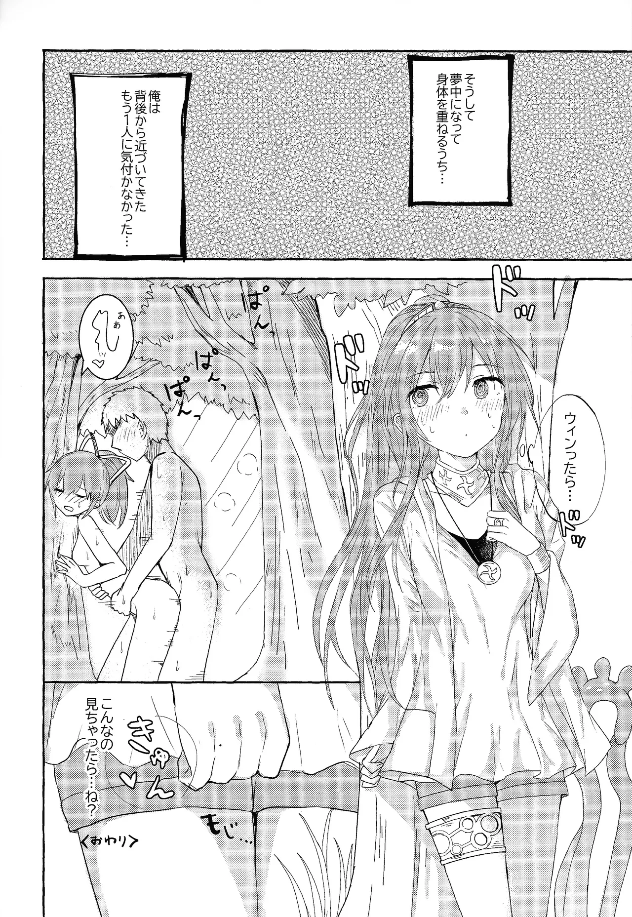 そういう風の吹き回し - page19