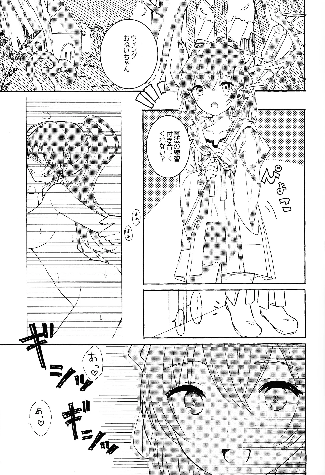 そういう風の吹き回し - page2