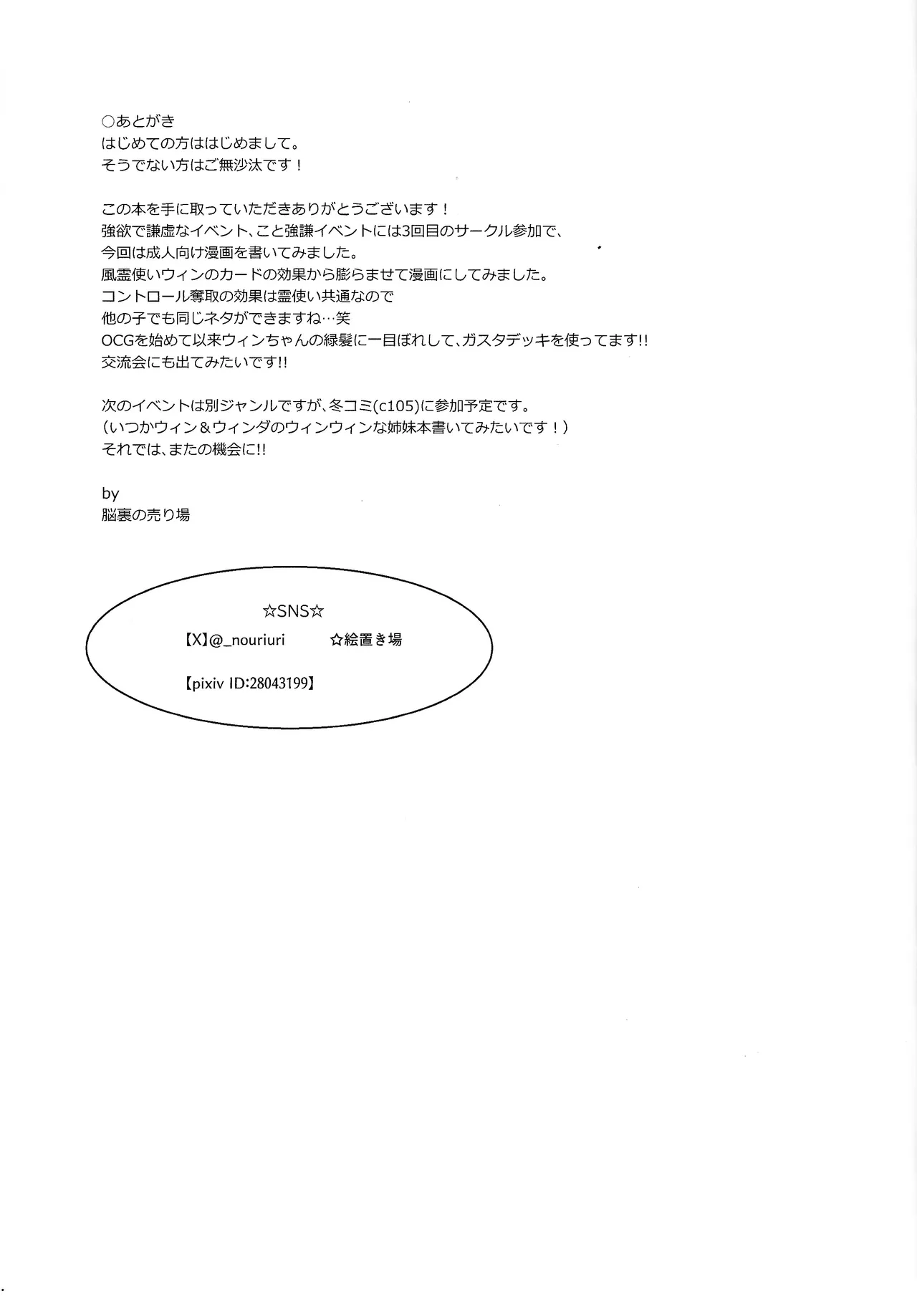 そういう風の吹き回し - page21