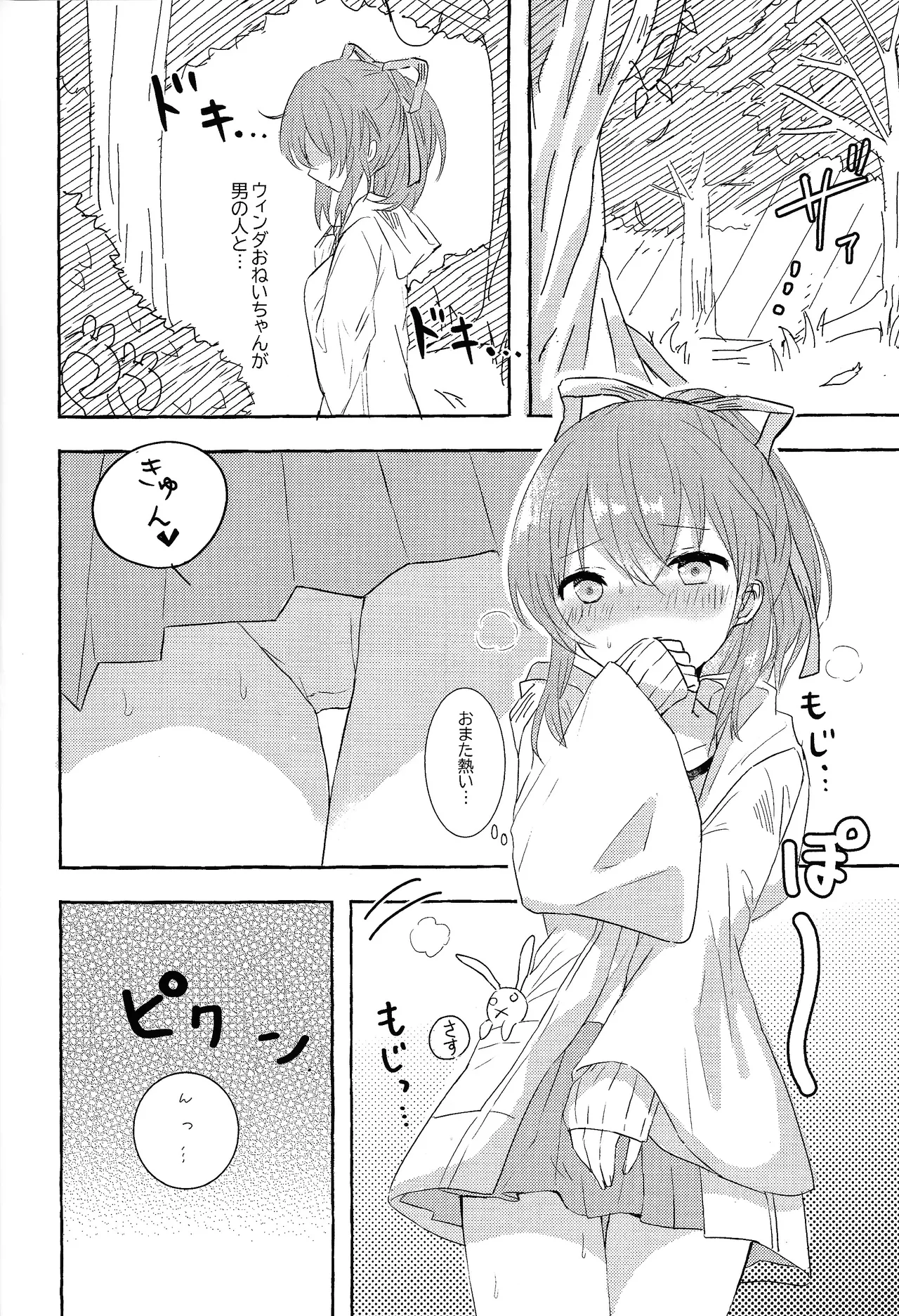 そういう風の吹き回し - page3