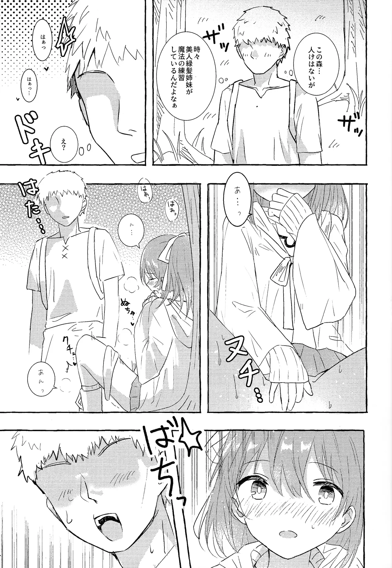 そういう風の吹き回し - page4