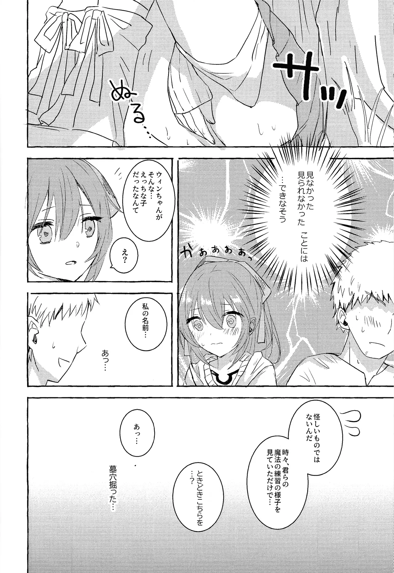 そういう風の吹き回し - page5