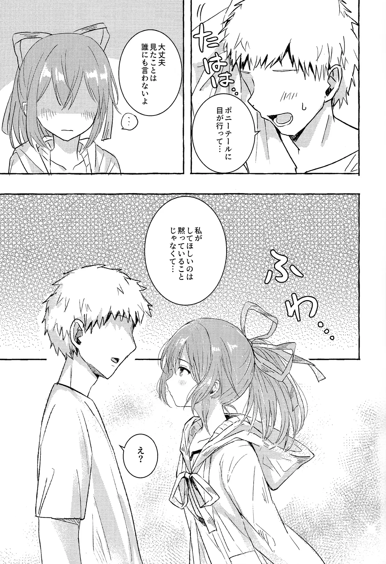 そういう風の吹き回し - page6