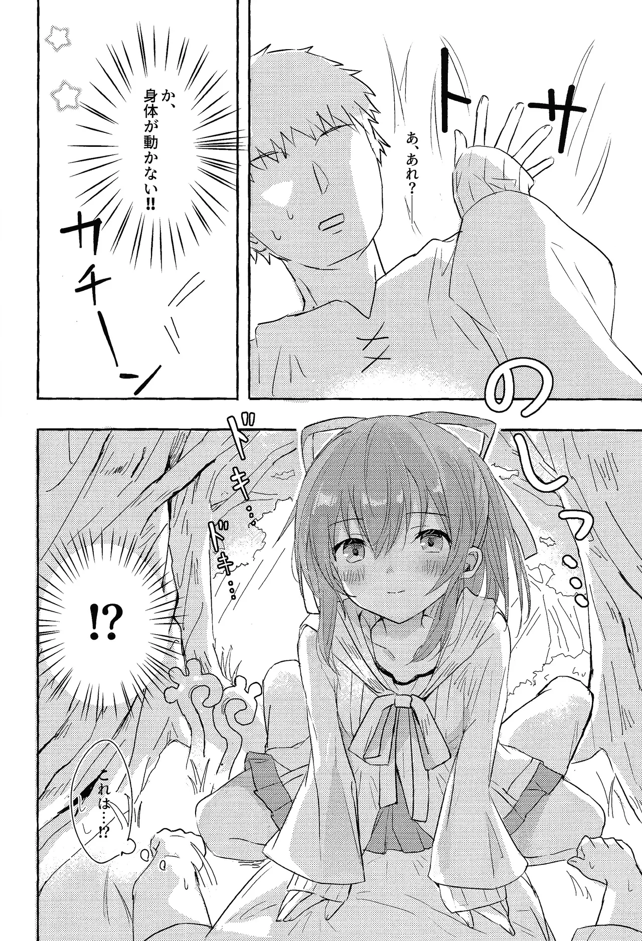 そういう風の吹き回し - page7