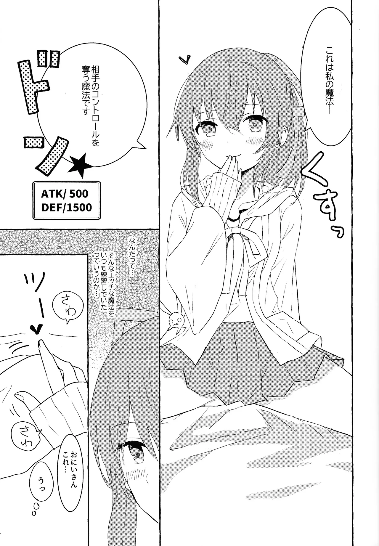 そういう風の吹き回し - page8
