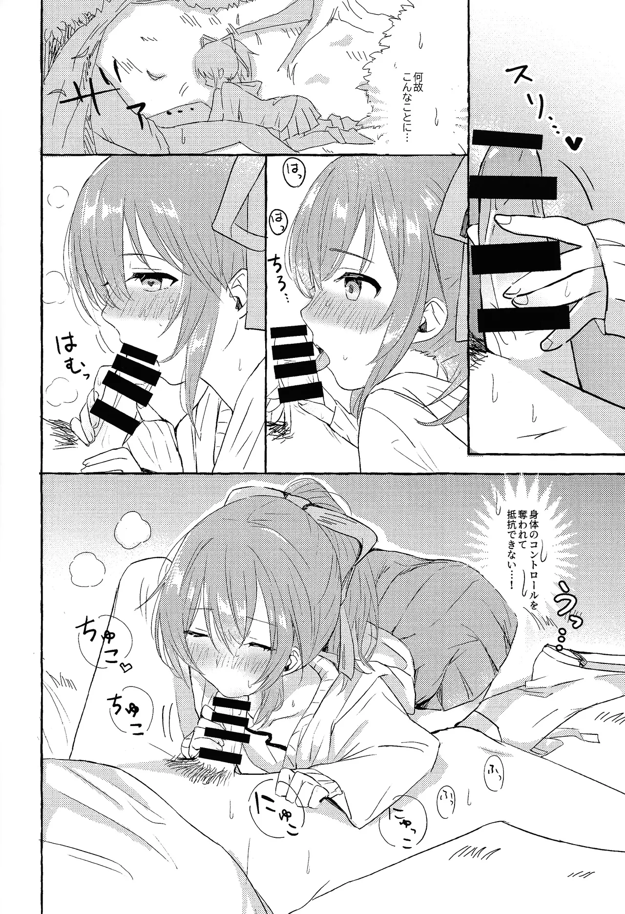 そういう風の吹き回し - page9