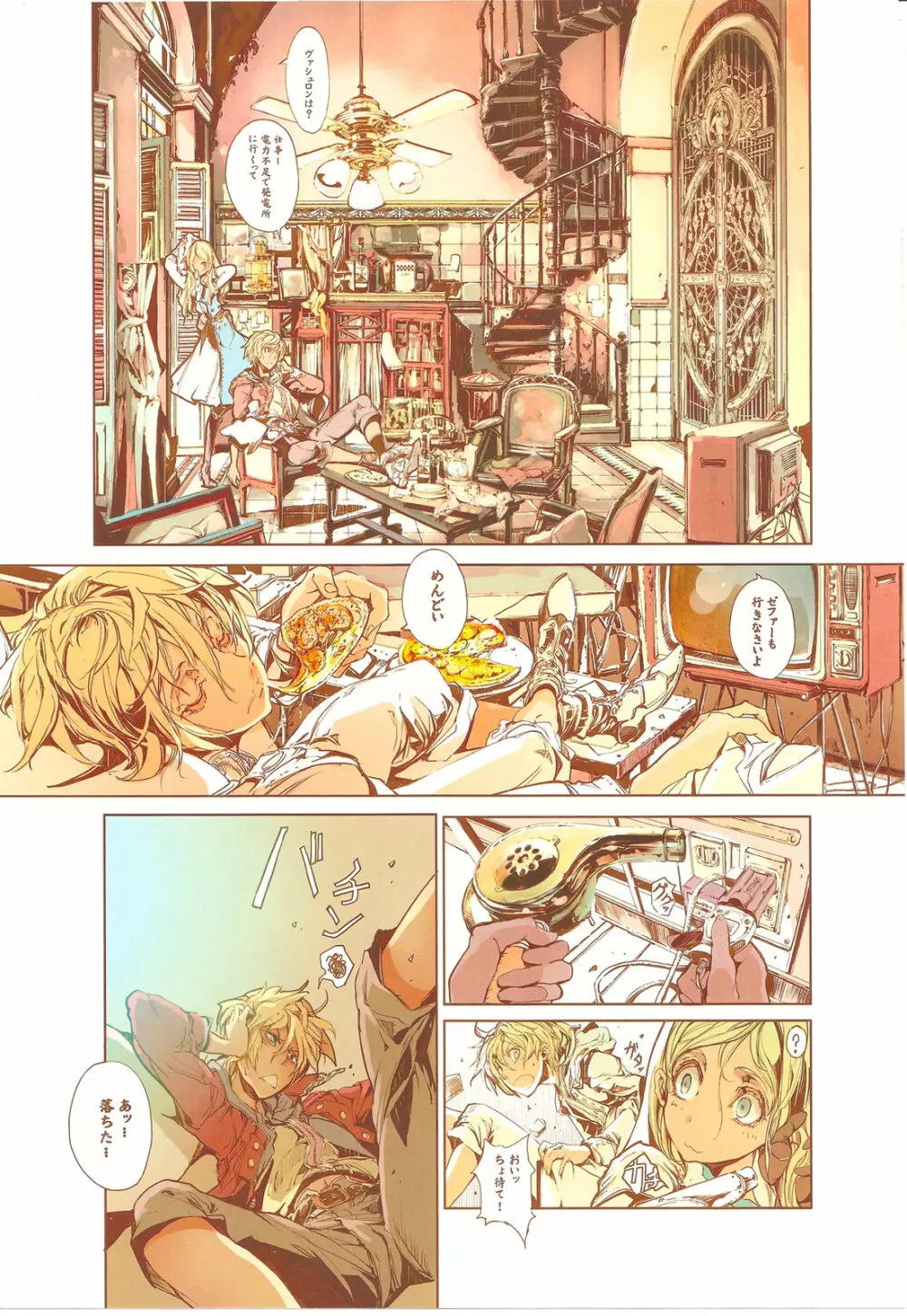 GUNS'N Lavieen ROSES - page9