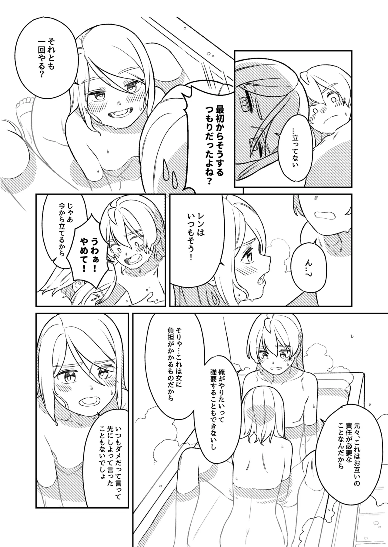 KAGAMINE WEDDING PROJECT 3 - page10