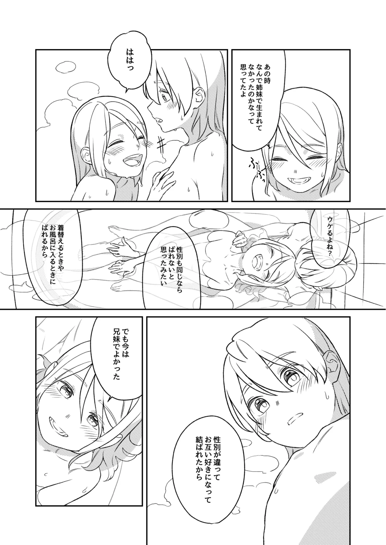 KAGAMINE WEDDING PROJECT 3 - page15