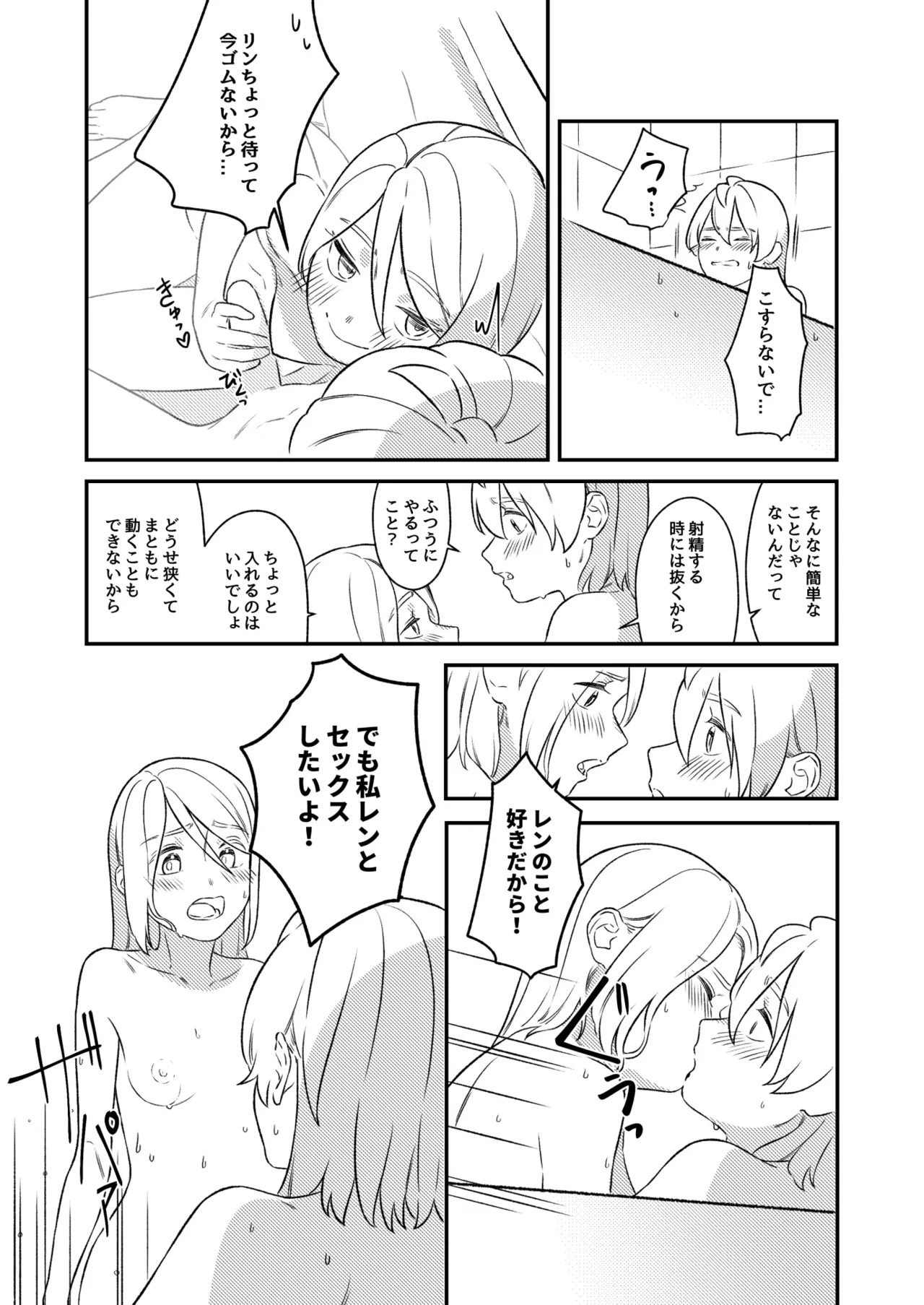 KAGAMINE WEDDING PROJECT 3 - page17
