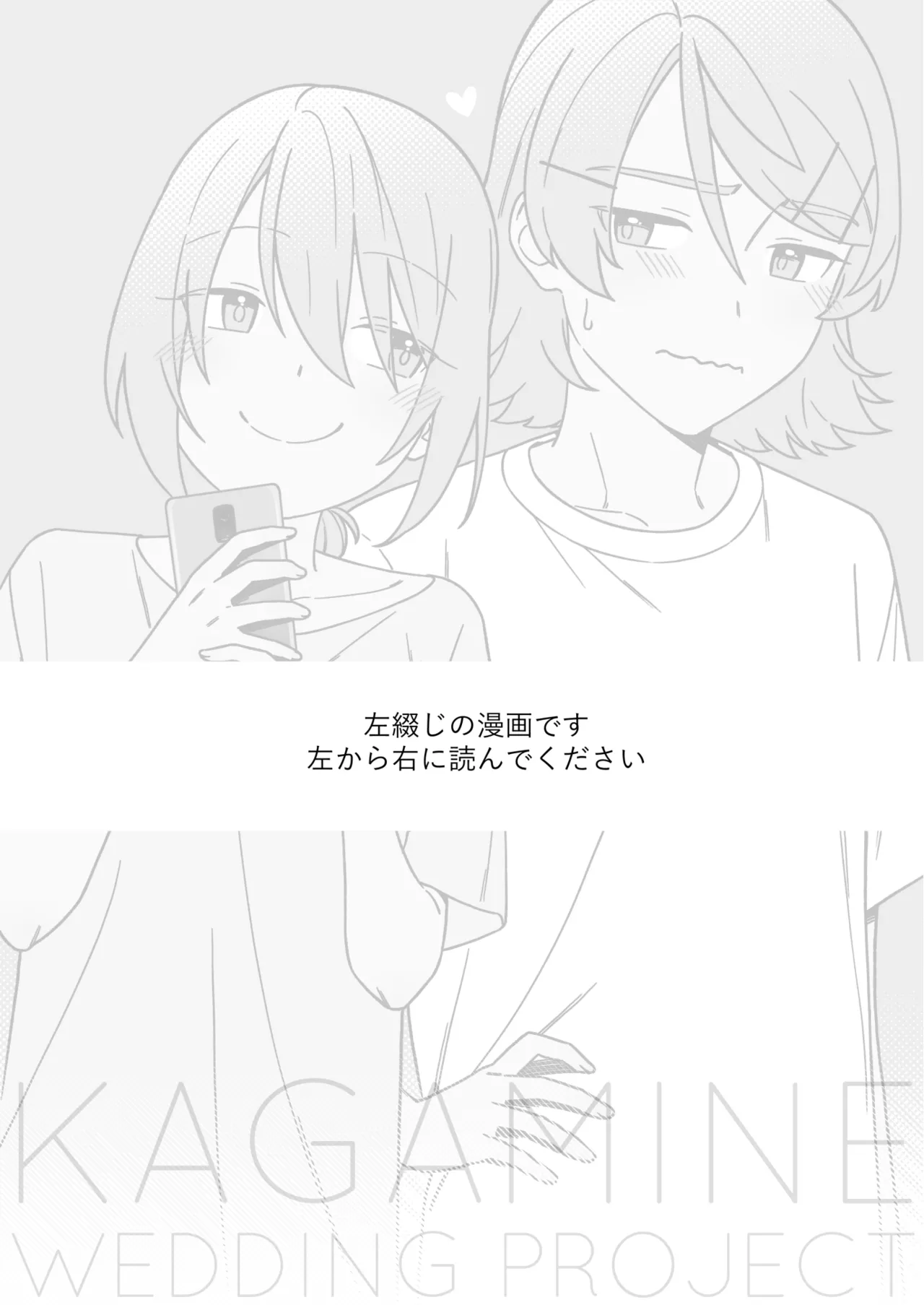 KAGAMINE WEDDING PROJECT 3 - page2