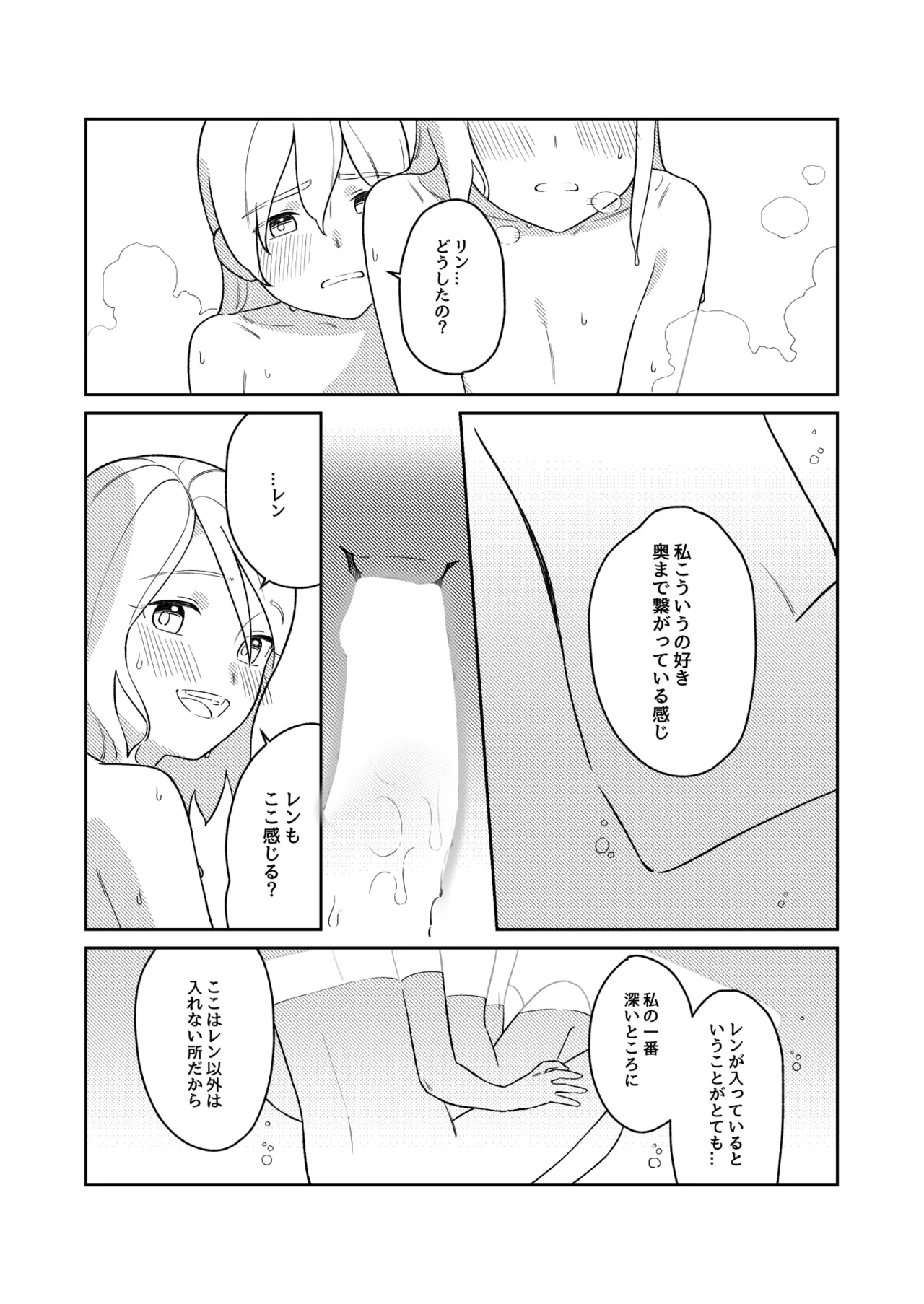 KAGAMINE WEDDING PROJECT 3 - page21