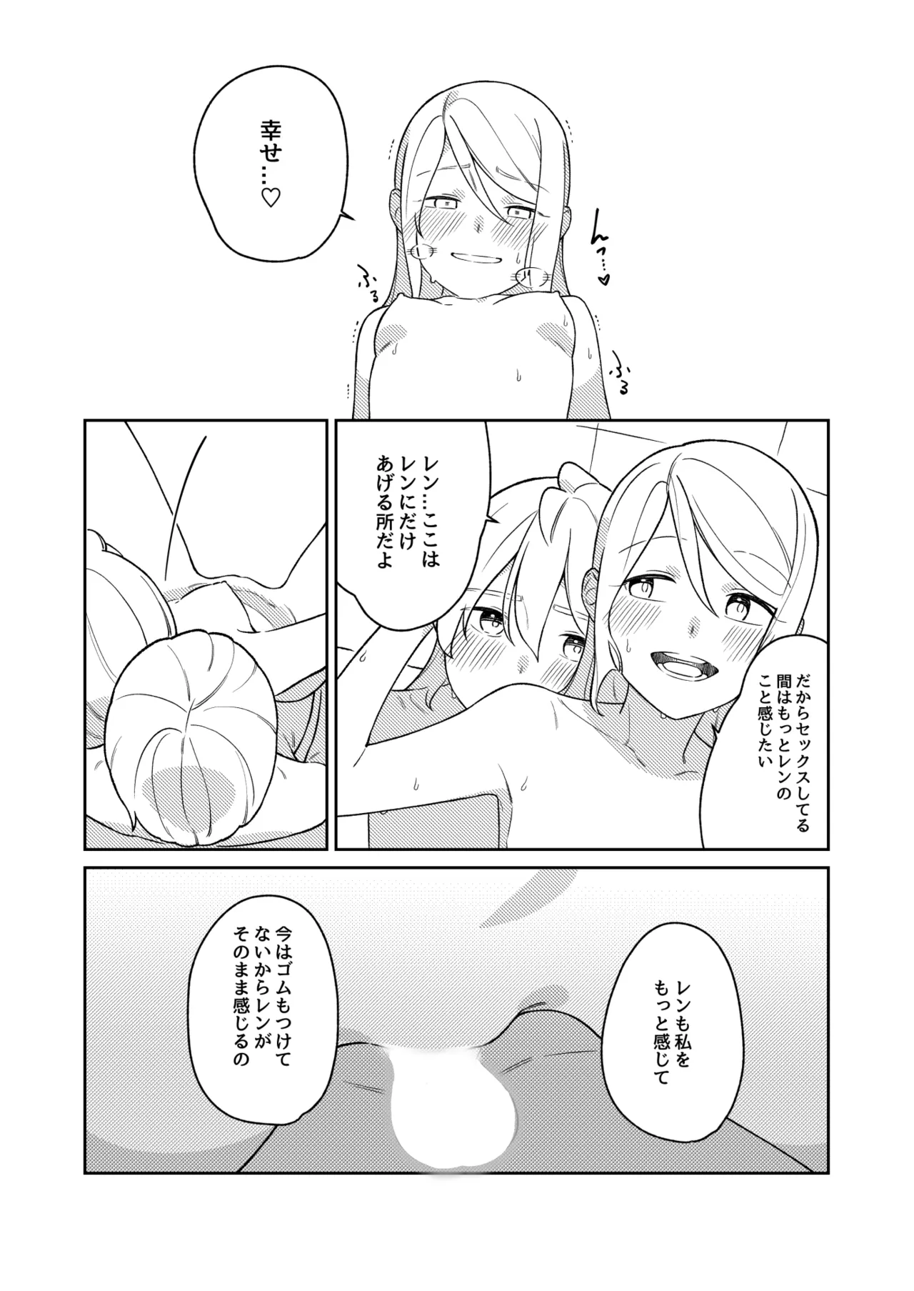 KAGAMINE WEDDING PROJECT 3 - page22