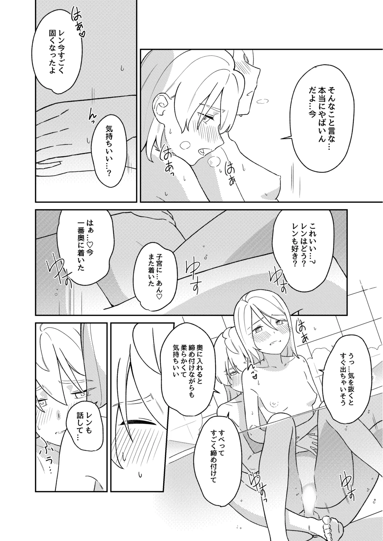 KAGAMINE WEDDING PROJECT 3 - page25