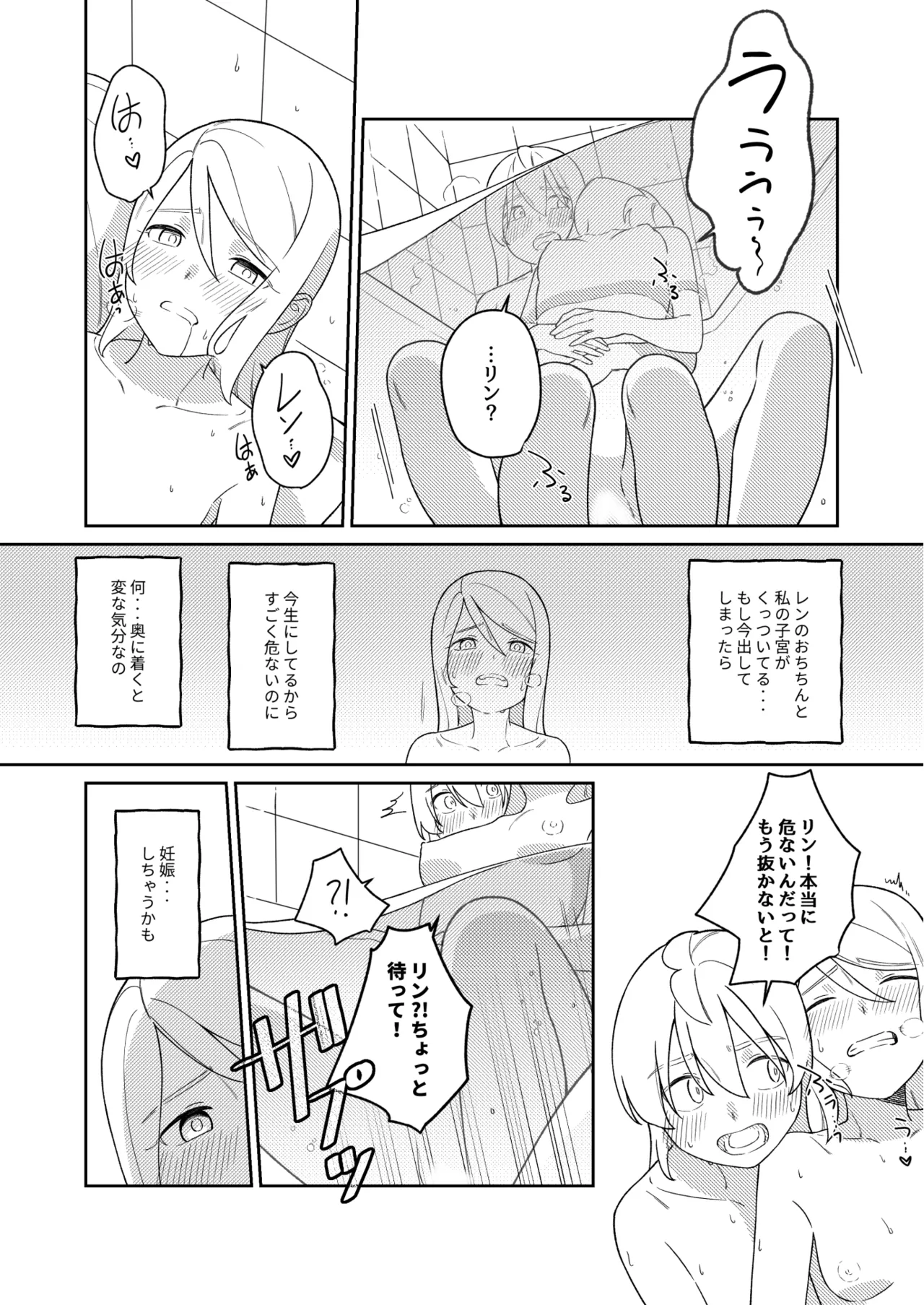KAGAMINE WEDDING PROJECT 3 - page26