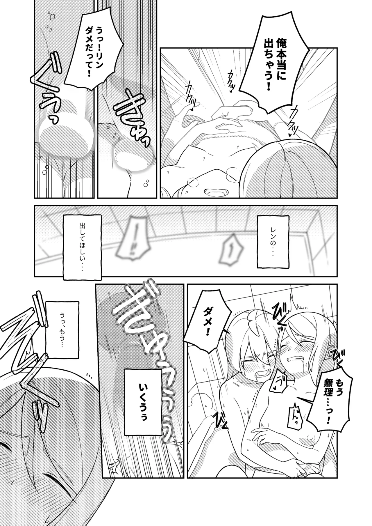KAGAMINE WEDDING PROJECT 3 - page27