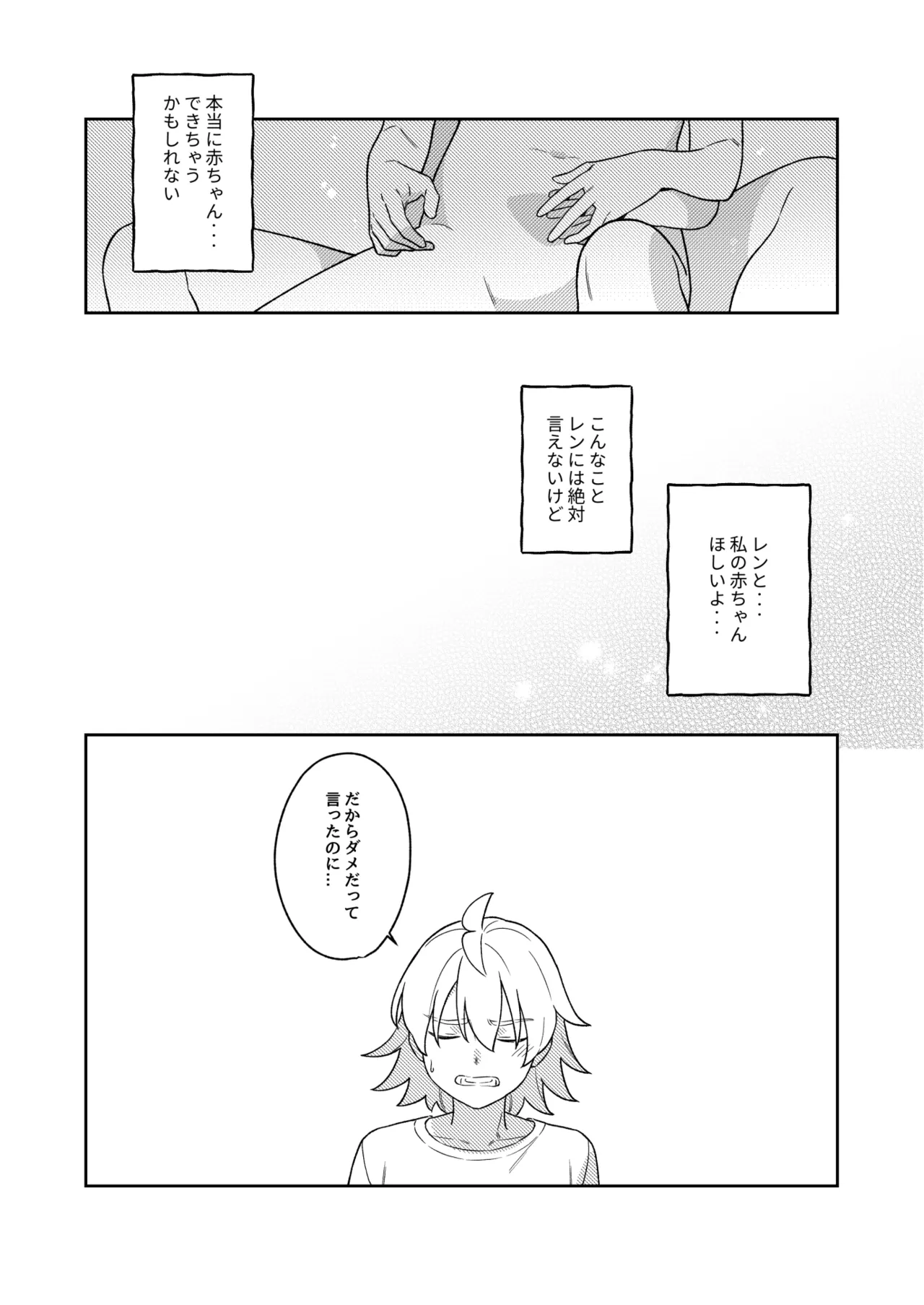 KAGAMINE WEDDING PROJECT 3 - page29