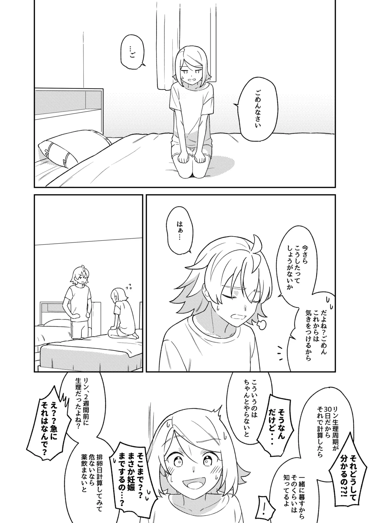 KAGAMINE WEDDING PROJECT 3 - page30